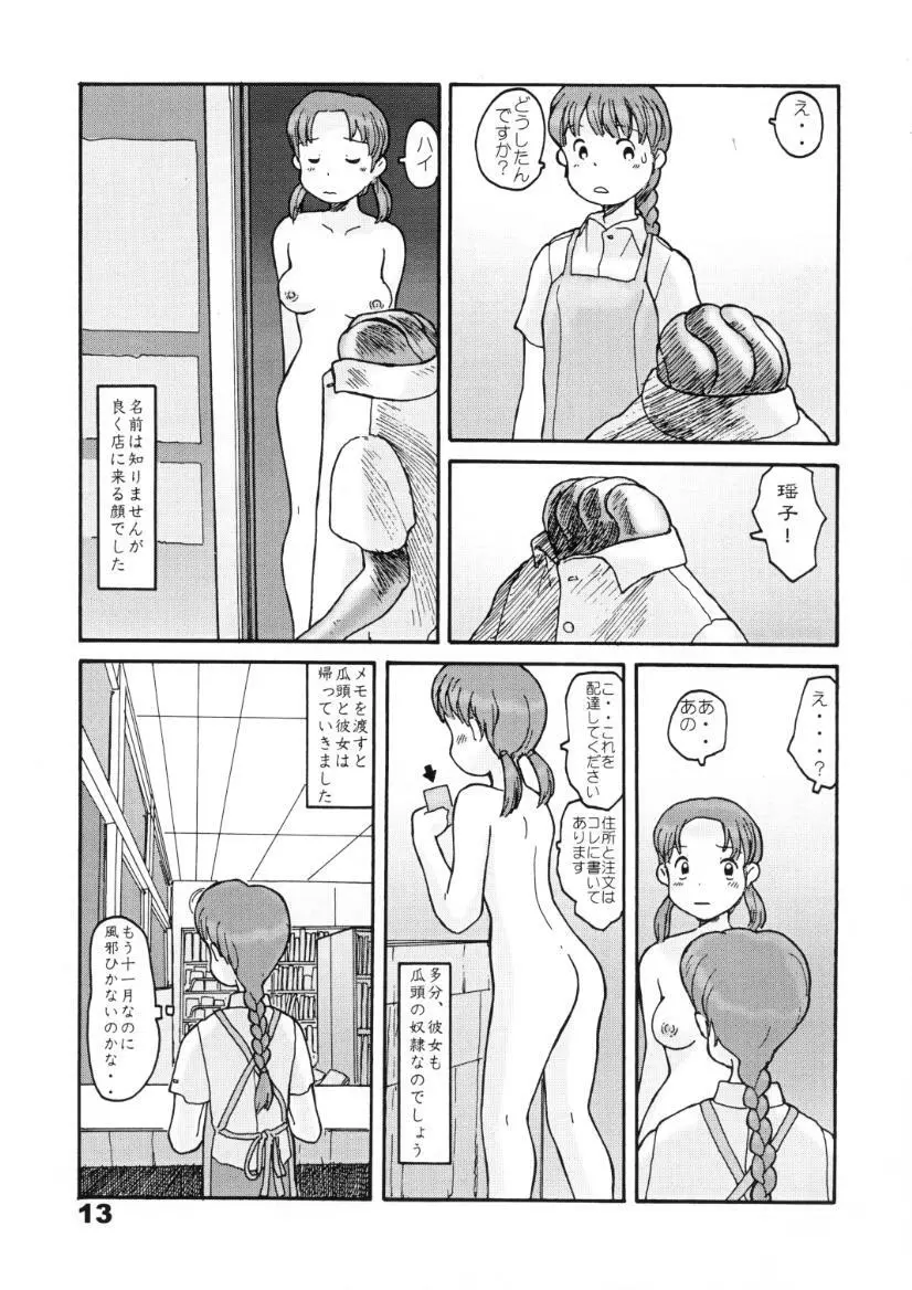 南蓑荷 - page12