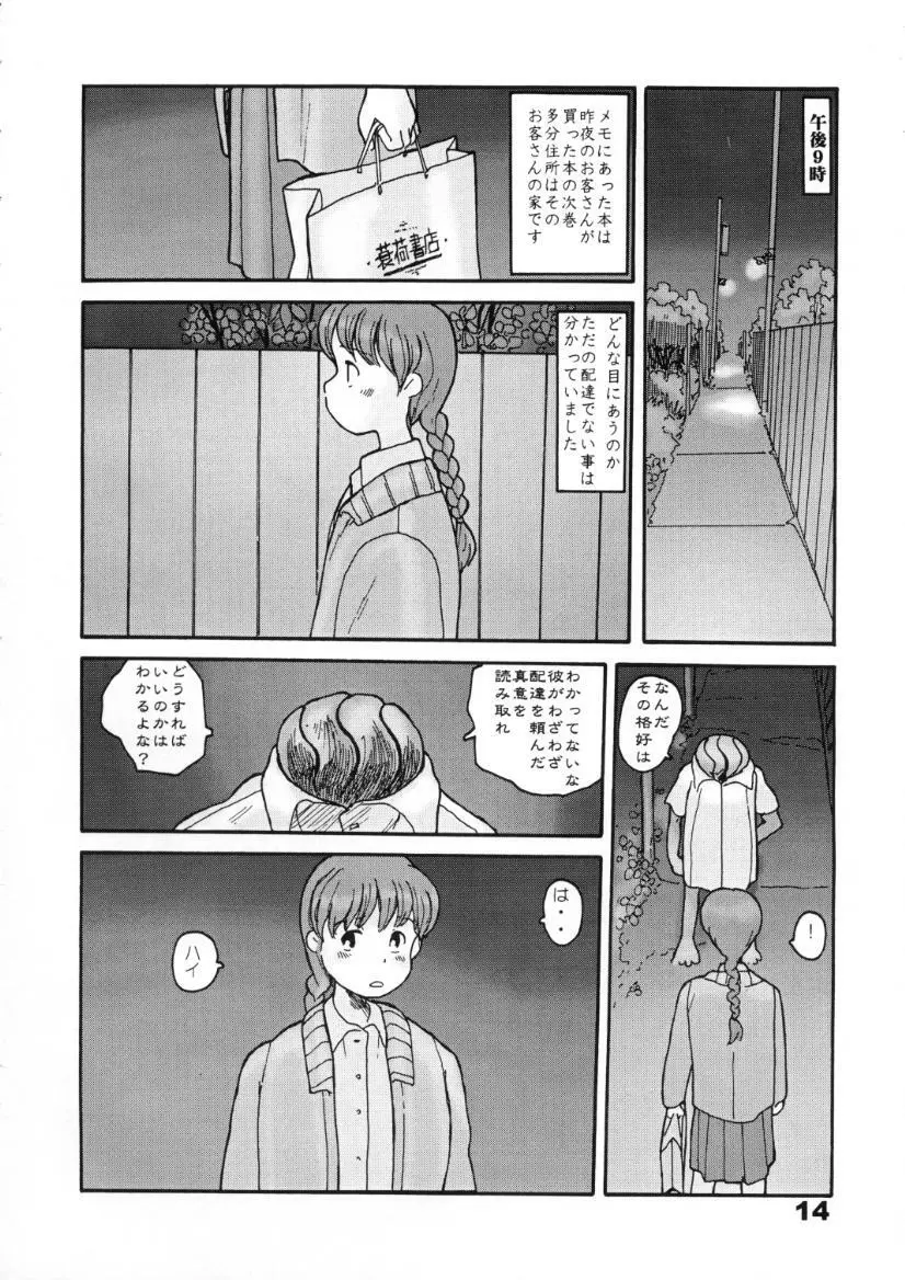 南蓑荷 - page13