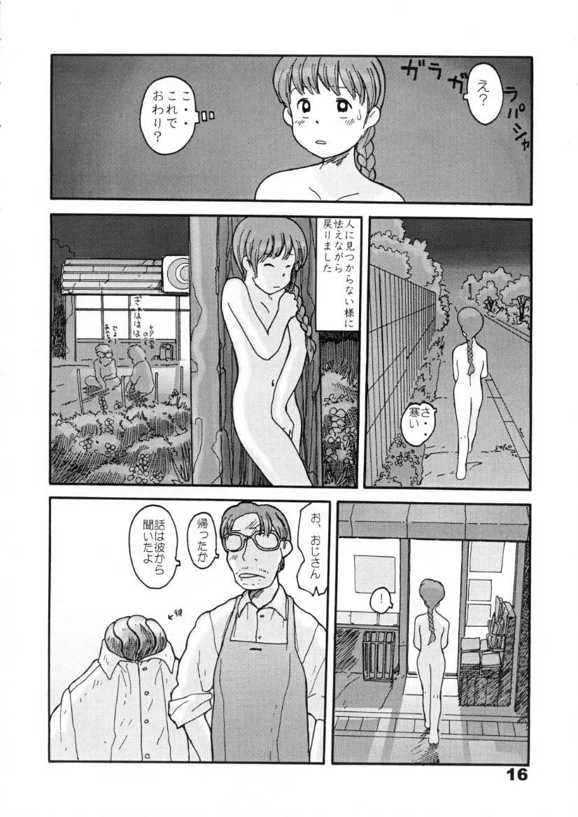 南蓑荷 - page15