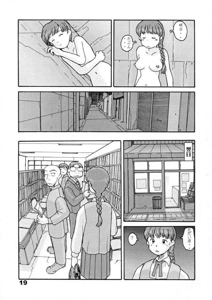 南蓑荷 - page18