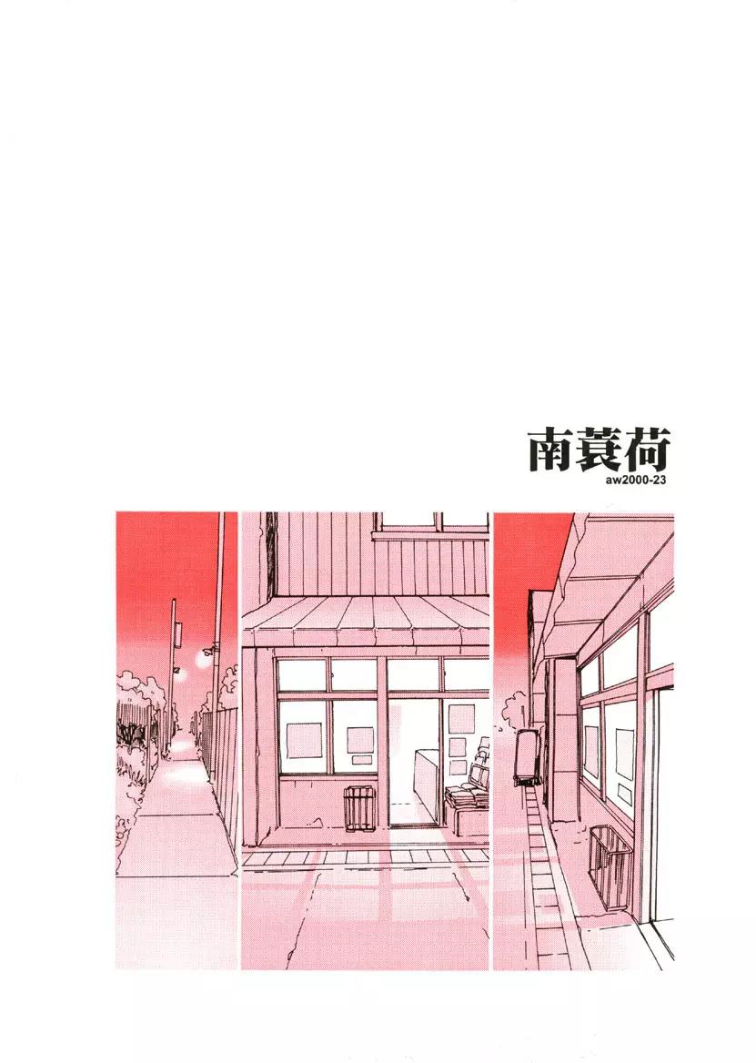 南蓑荷 - page26