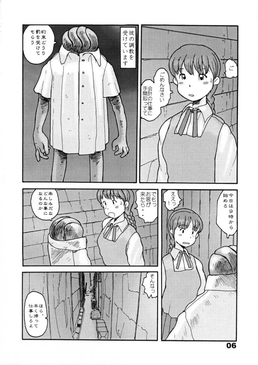 南蓑荷 - page5