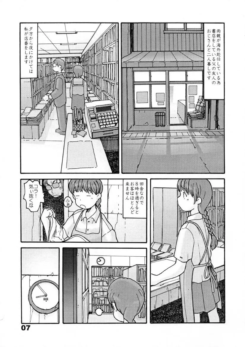 南蓑荷 - page6