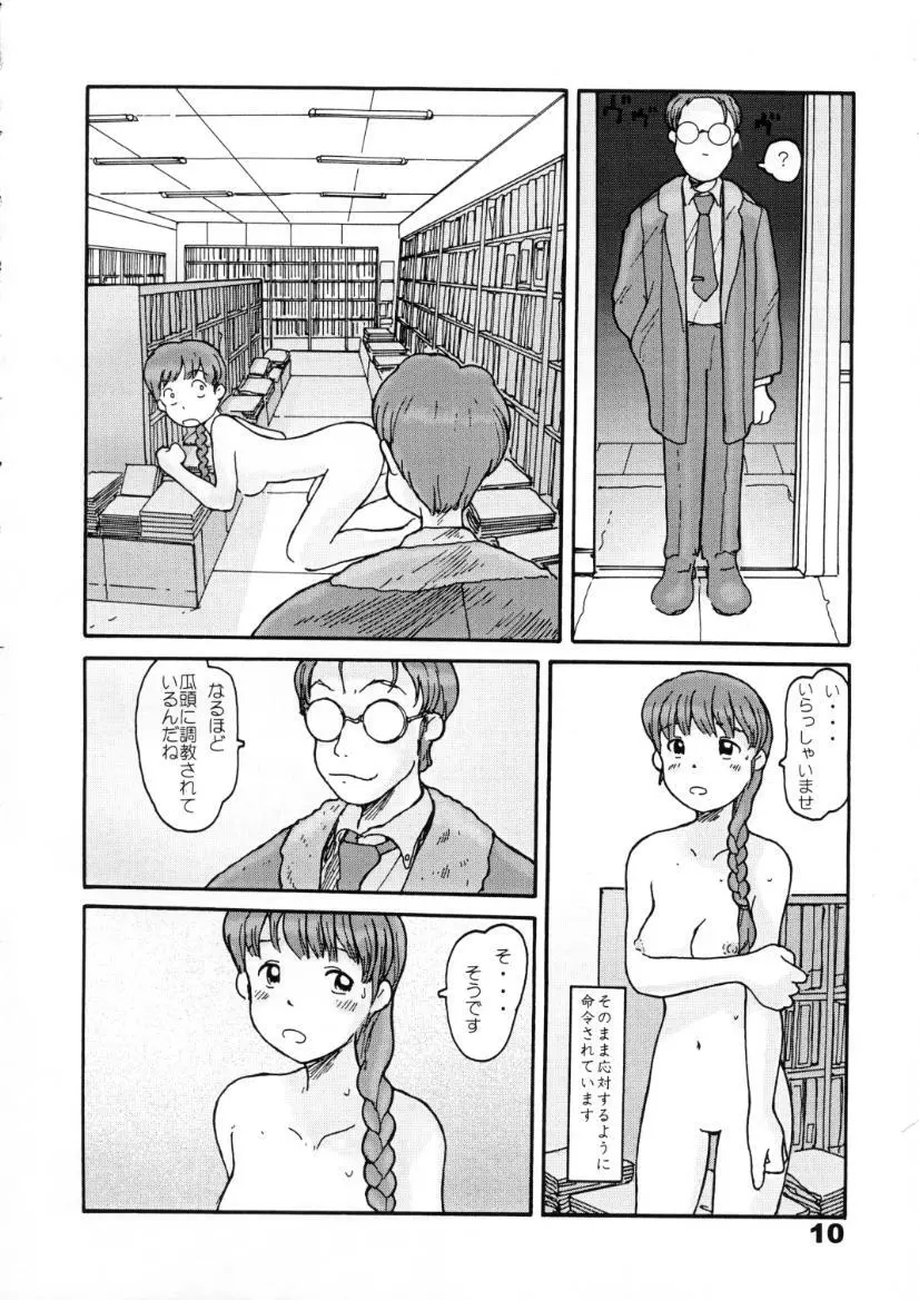 南蓑荷 - page9