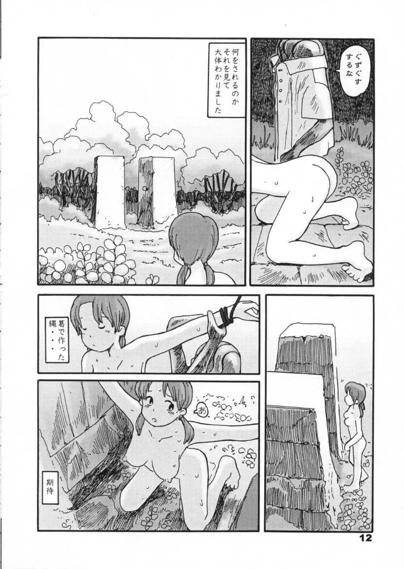 西の林 - page10