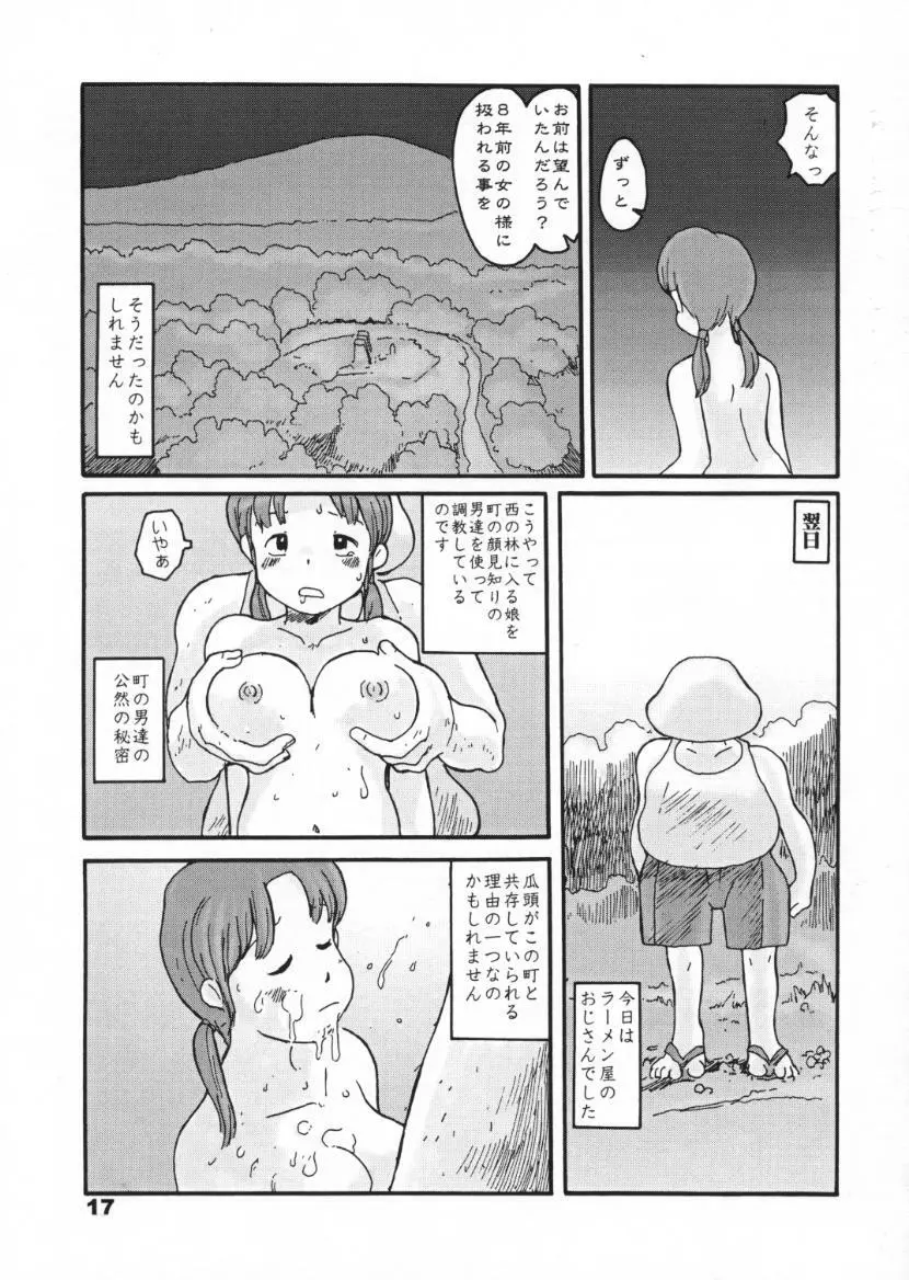 西の林 - page15