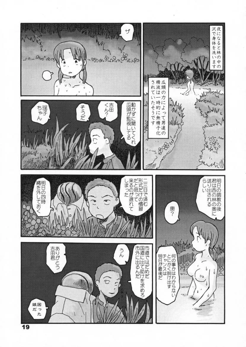 西の林 - page17