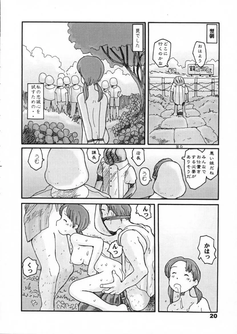 西の林 - page18