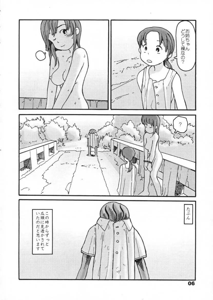 西の林 - page4