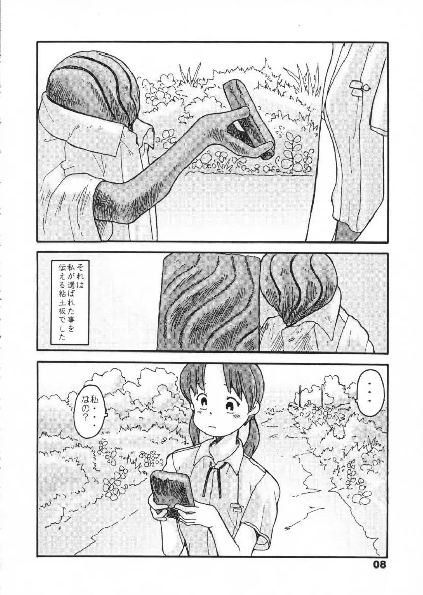 西の林 - page6