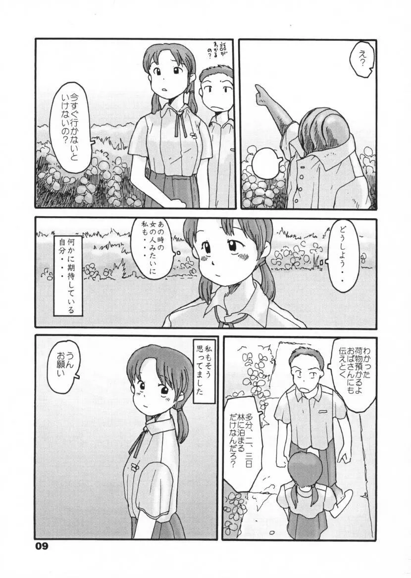 西の林 - page7