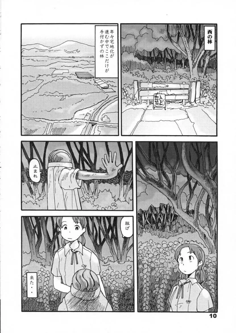 西の林 - page8