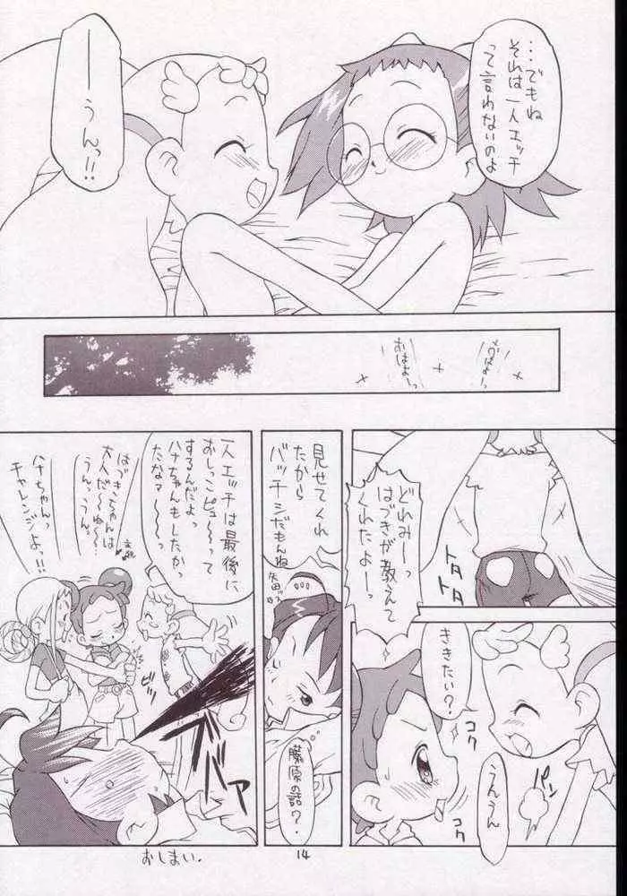 P.P.ぷらん2 - page11