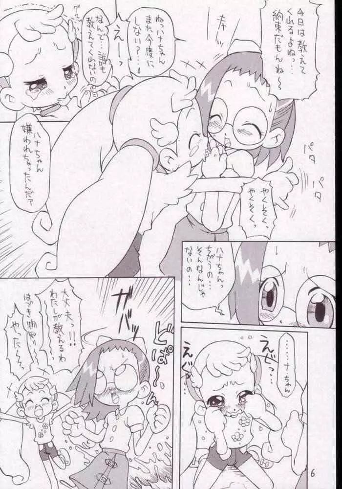 P.P.ぷらん2 - page3