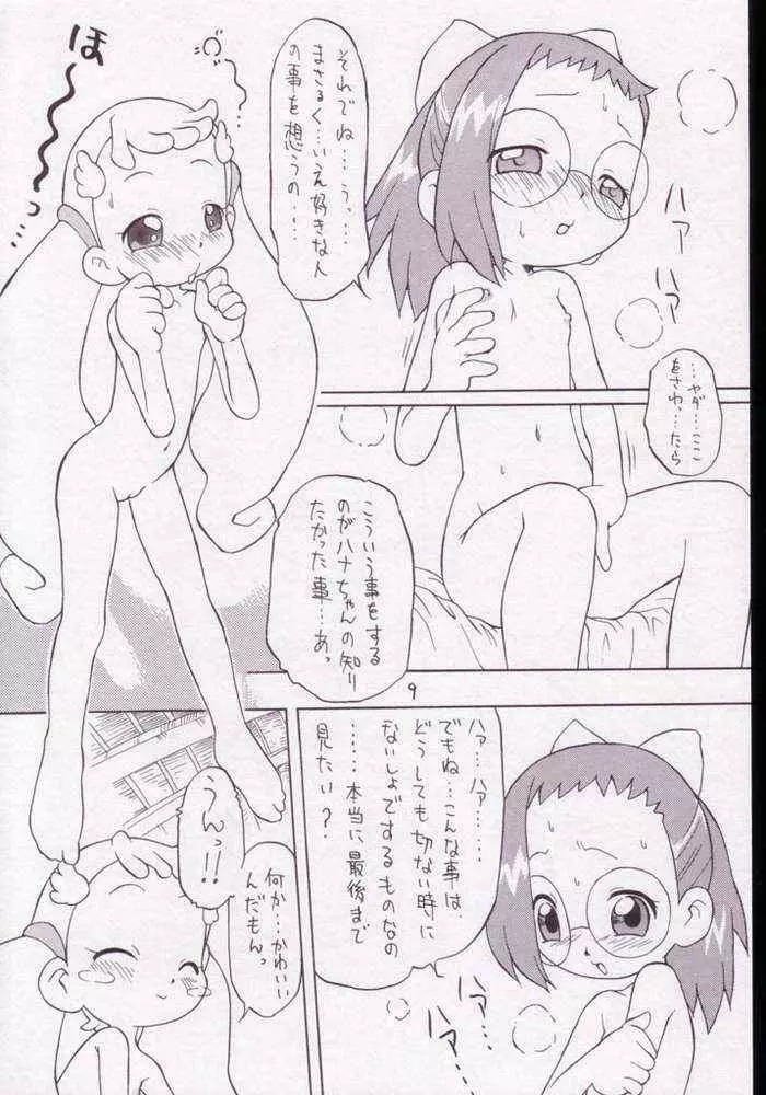 P.P.ぷらん2 - page6