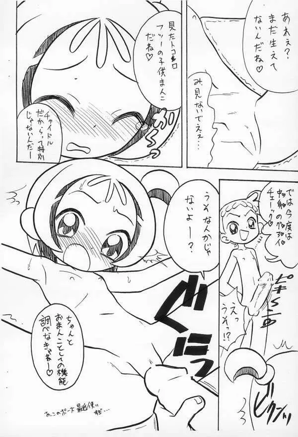 燃えよおんぷ - page3