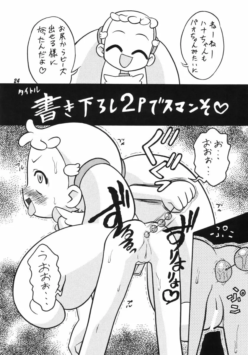 ばかっぱな - page23