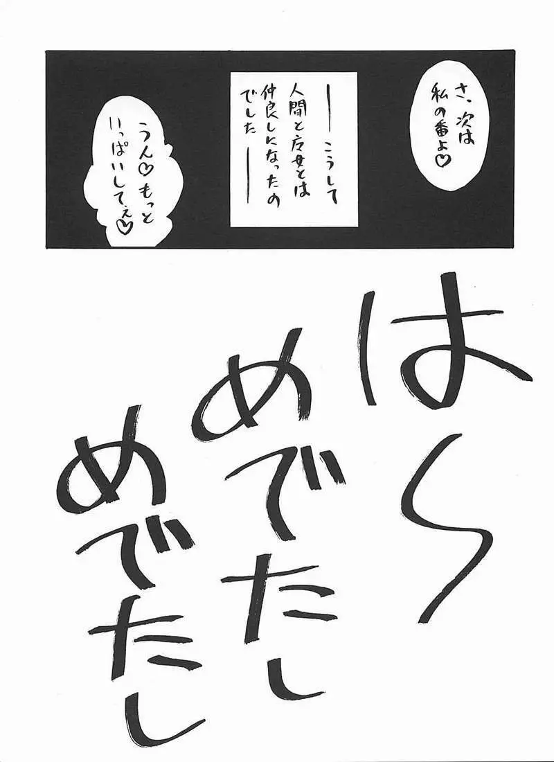 はーたんおむつ説推進派2 - page11