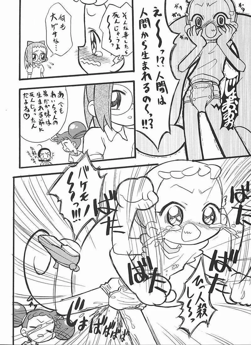 はーたんおむつ説推進派2 - page3