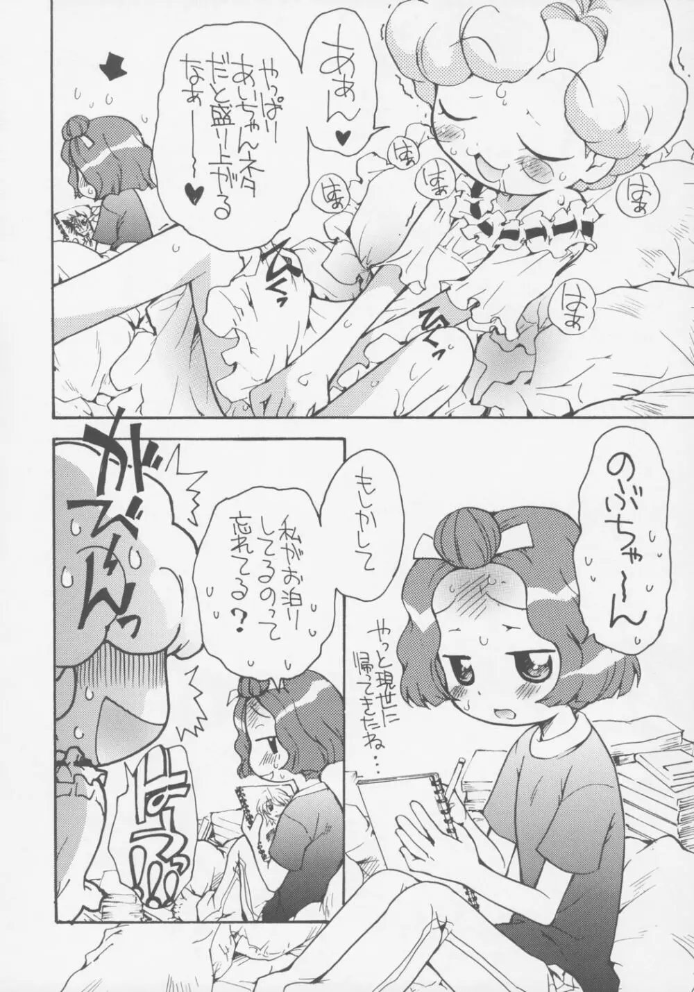 好きすきあいこちゃん のぶちゃんのアレ - page15