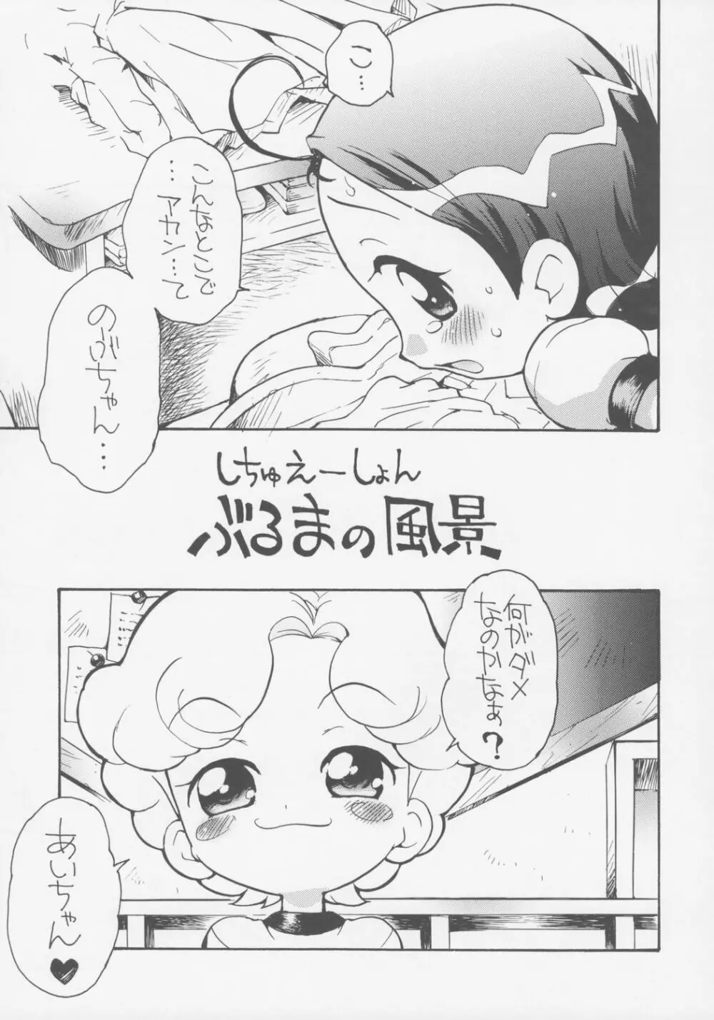 好きすきあいこちゃん のぶちゃんのアレ - page4