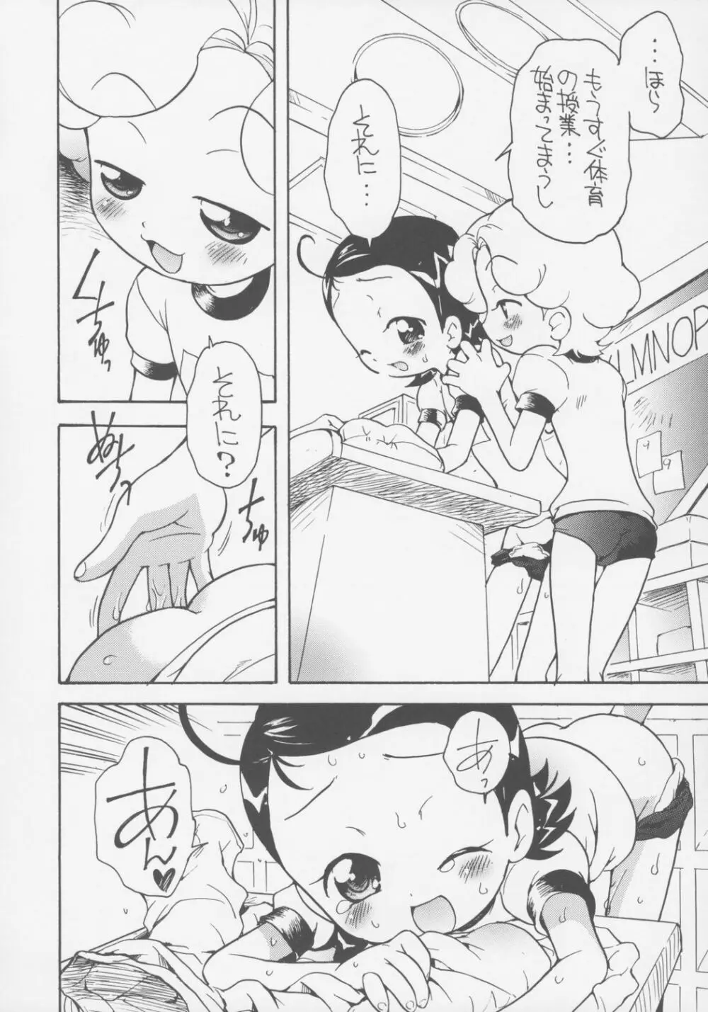 好きすきあいこちゃん のぶちゃんのアレ - page5