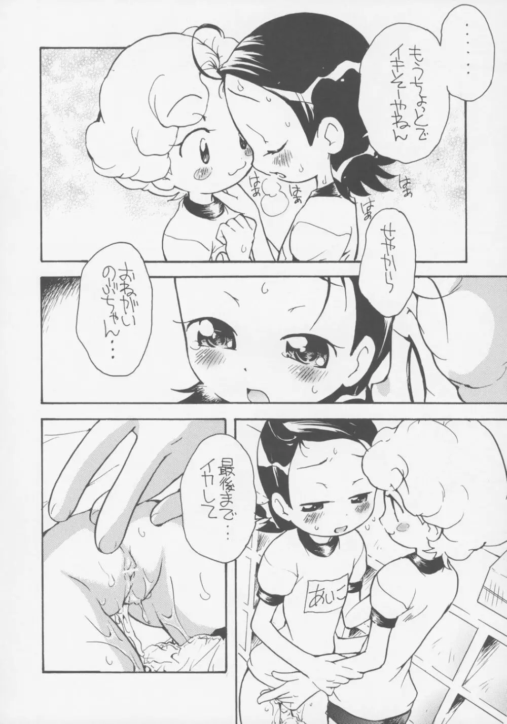 好きすきあいこちゃん のぶちゃんのアレ - page9