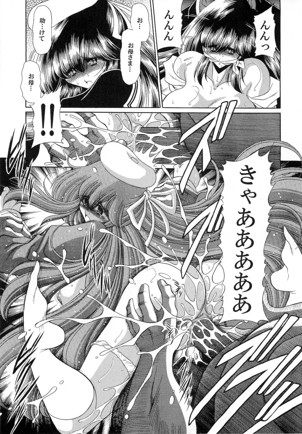 肉の烙印 上巻 - page37