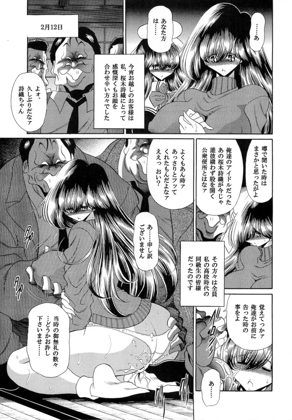 肉の烙印 下巻 - page15