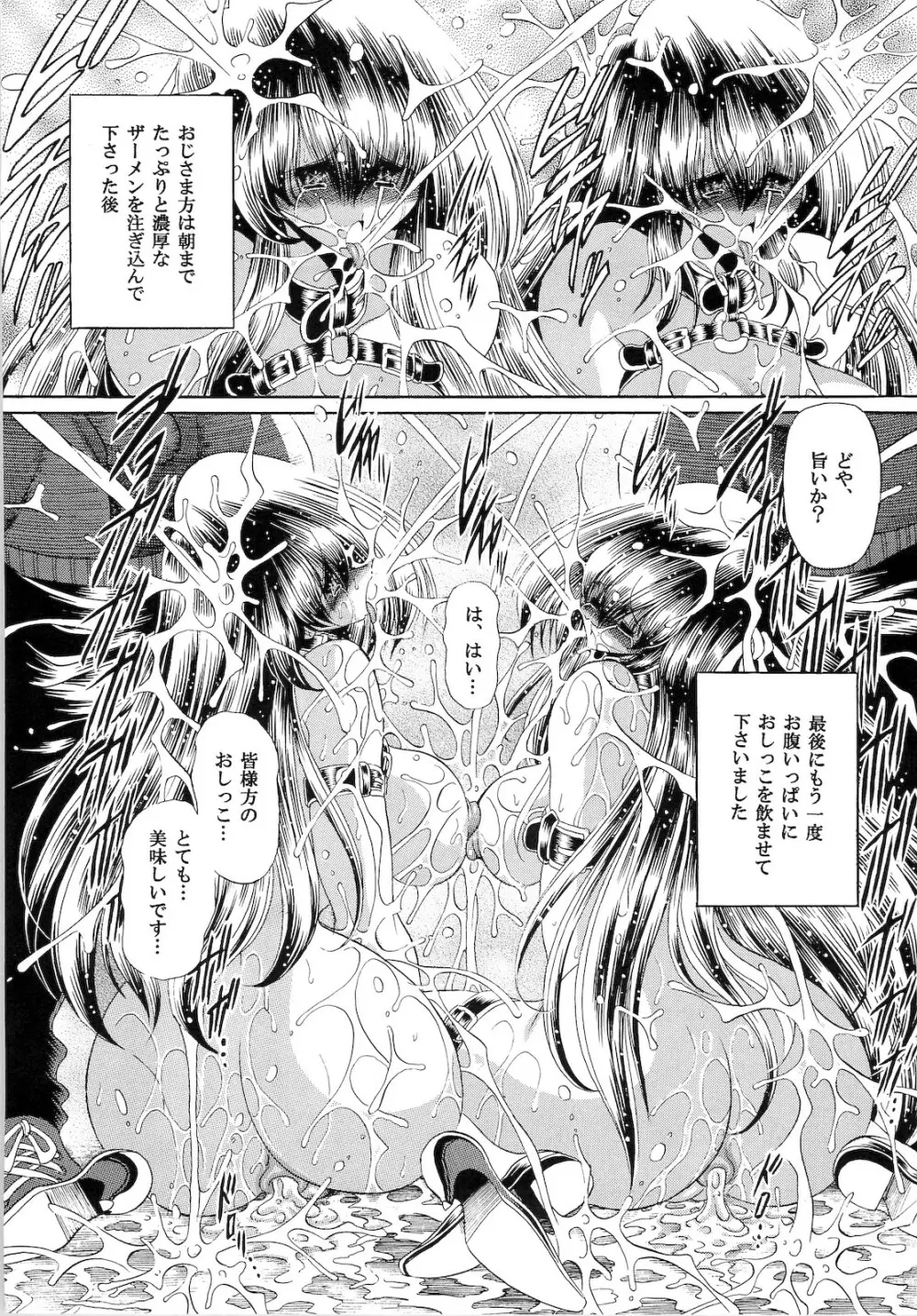 肉の烙印 下巻 - page30