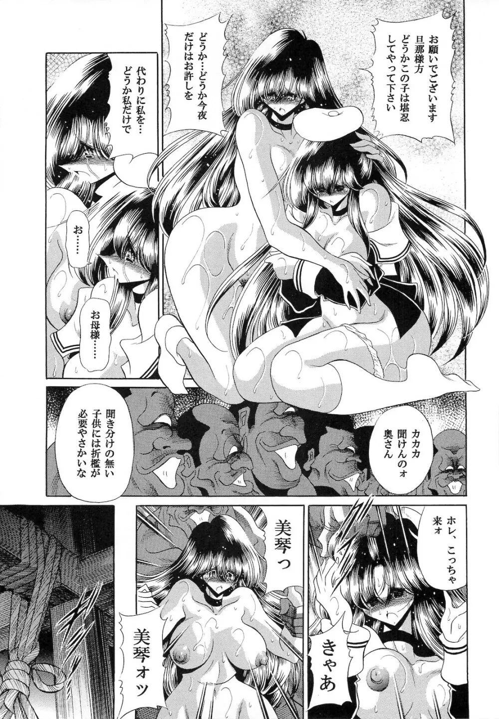 肉の烙印 下巻 - page41