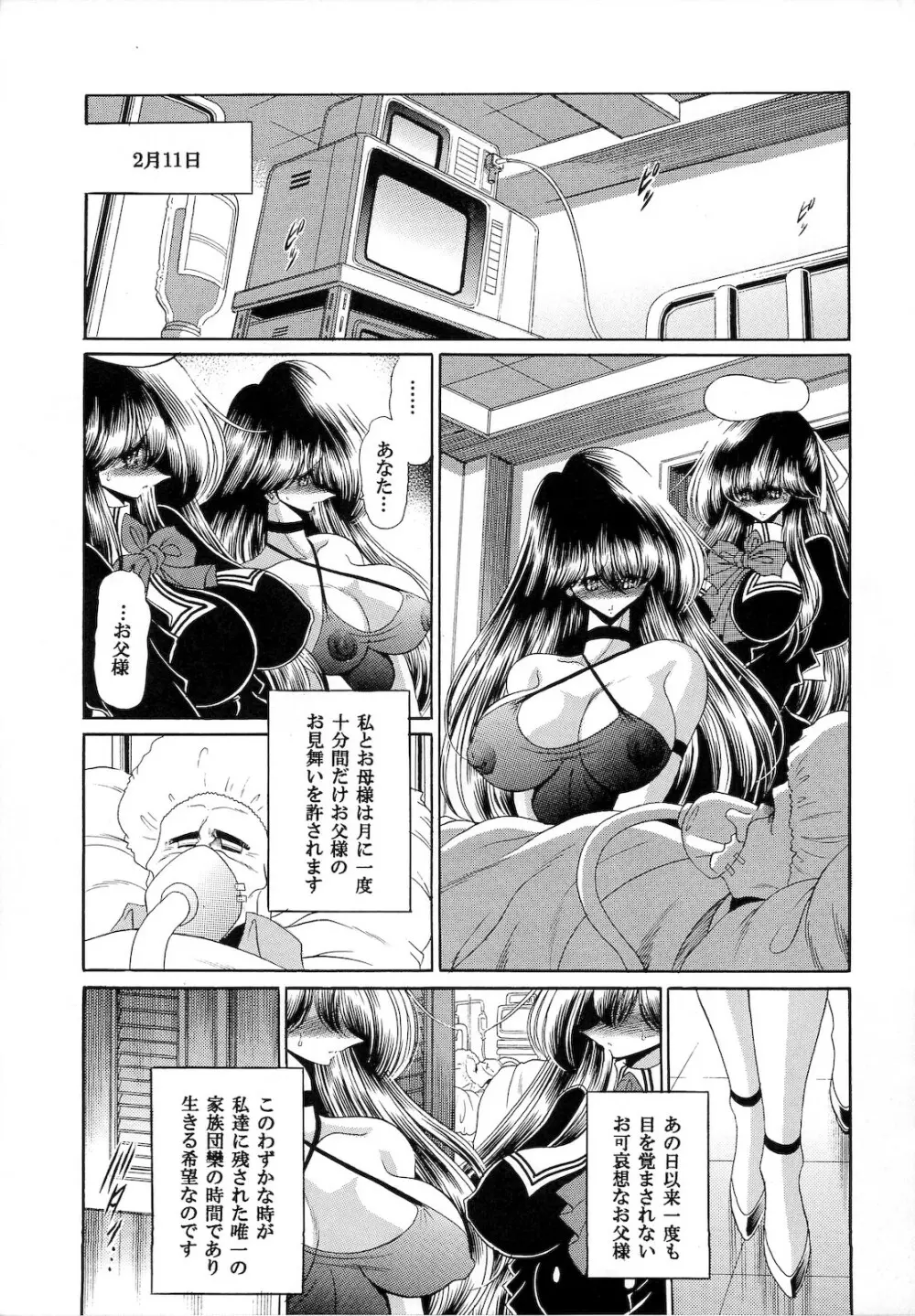 肉の烙印 下巻 - page9