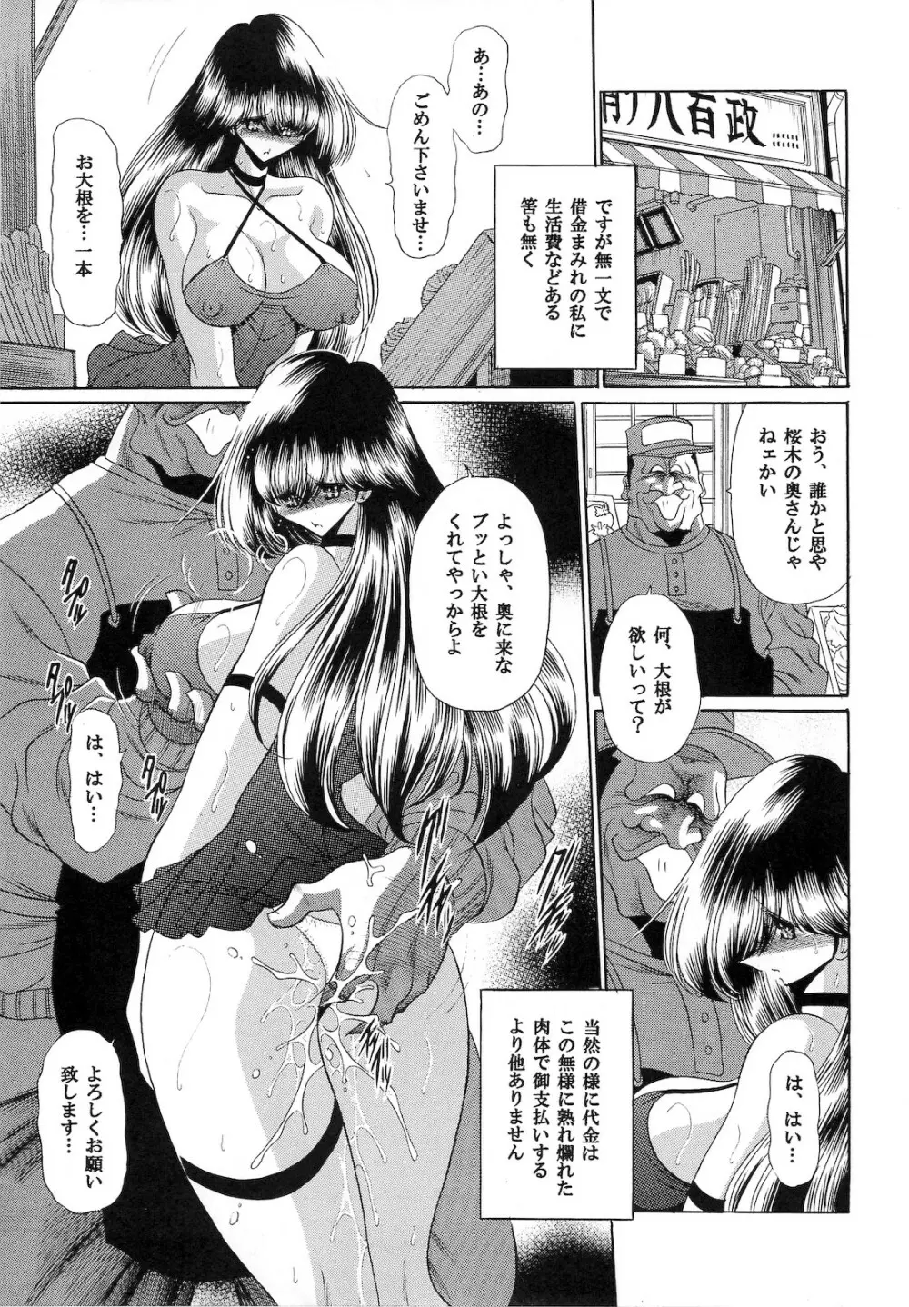 肉の烙印 中巻 - page27