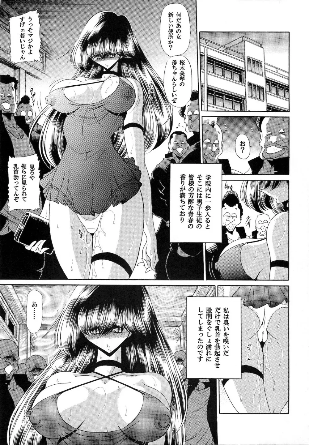 肉の烙印 中巻 - page31