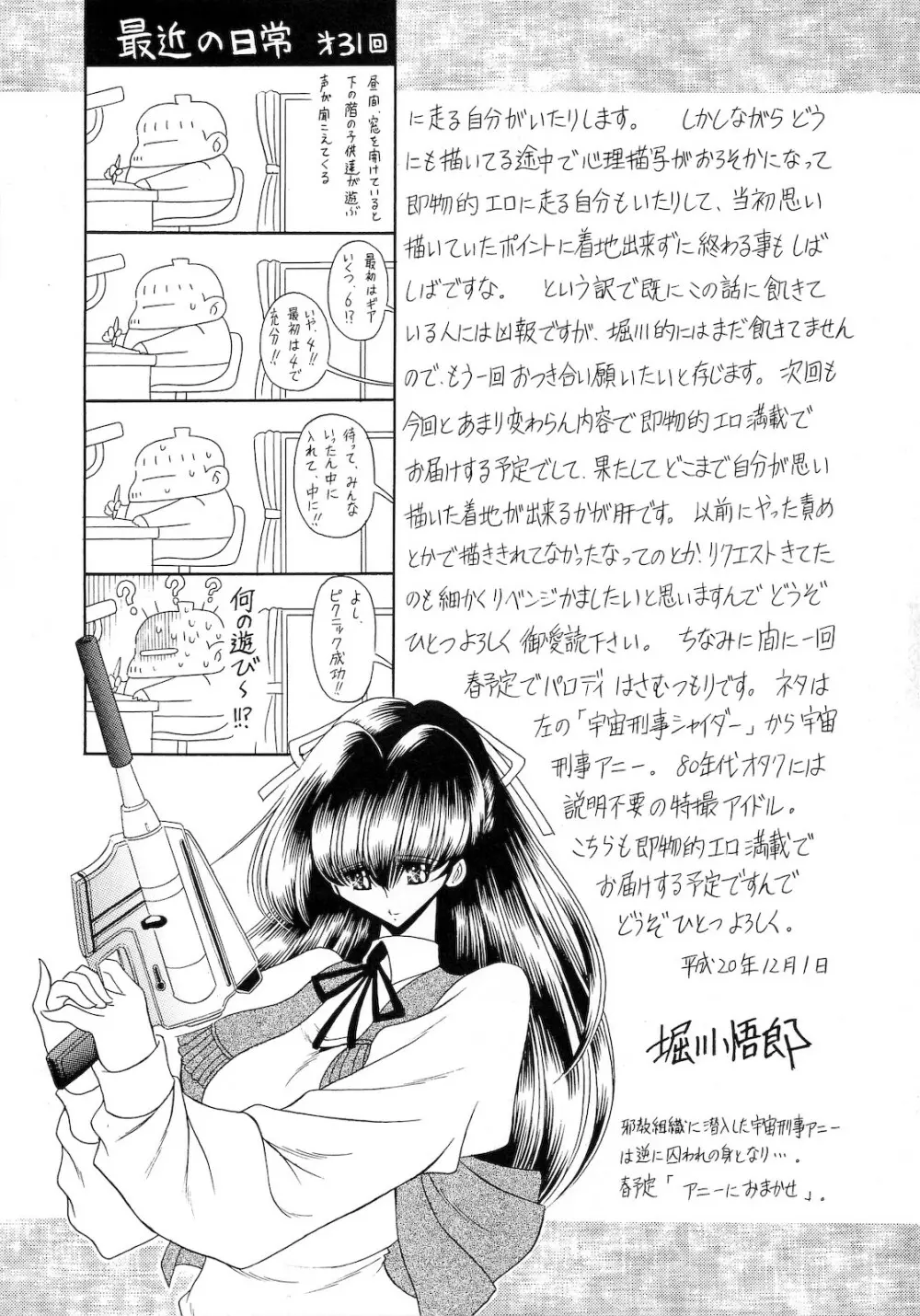 肉の烙印 中巻 - page58