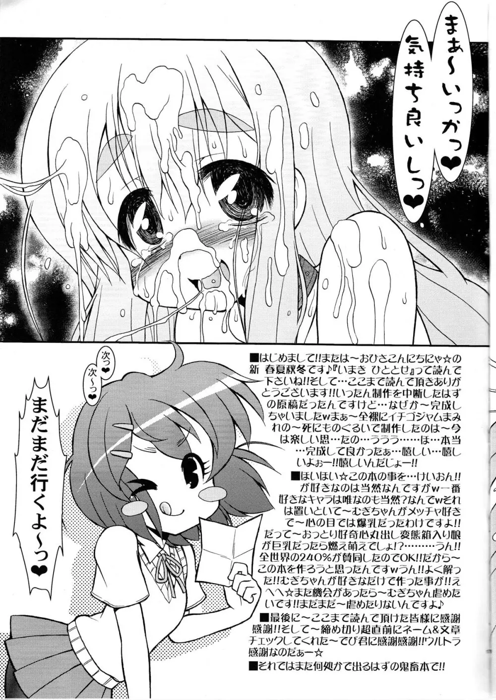 むぎめし!! K-ON!! XXX FAN MOOK TSUMUGI LOVE VERSION - page17