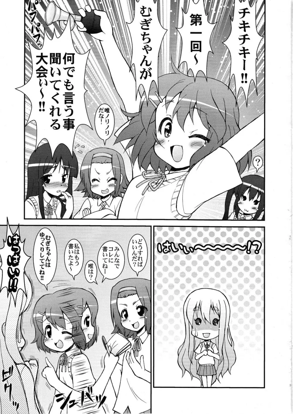 むぎめし!! K-ON!! XXX FAN MOOK TSUMUGI LOVE VERSION - page3