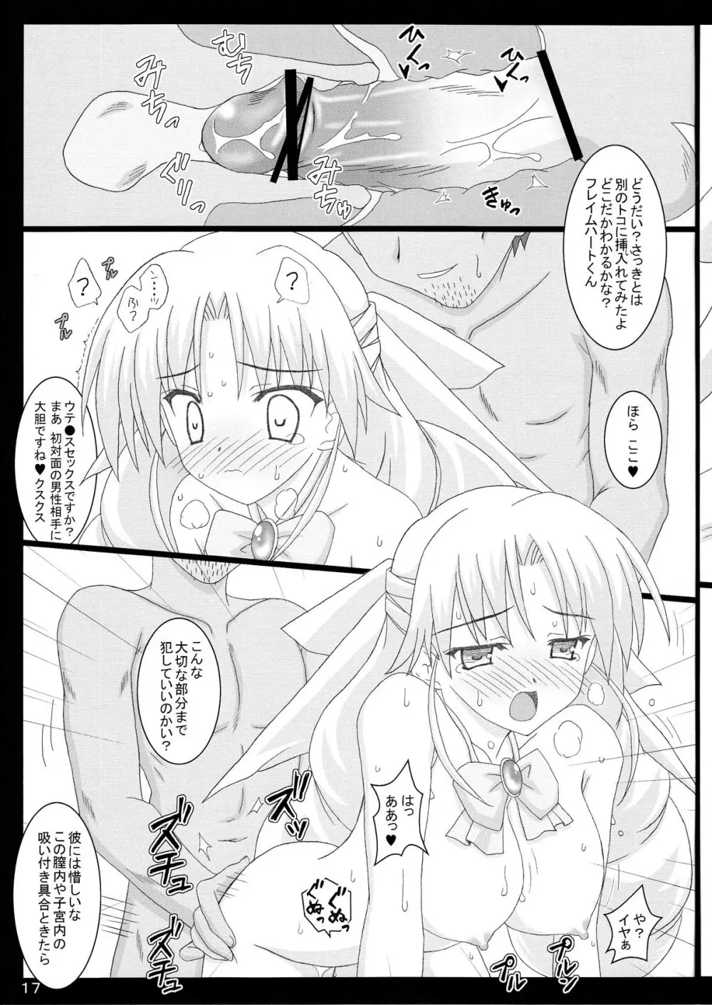 セルニアお嬢様と!××× NTR Ver. - page18