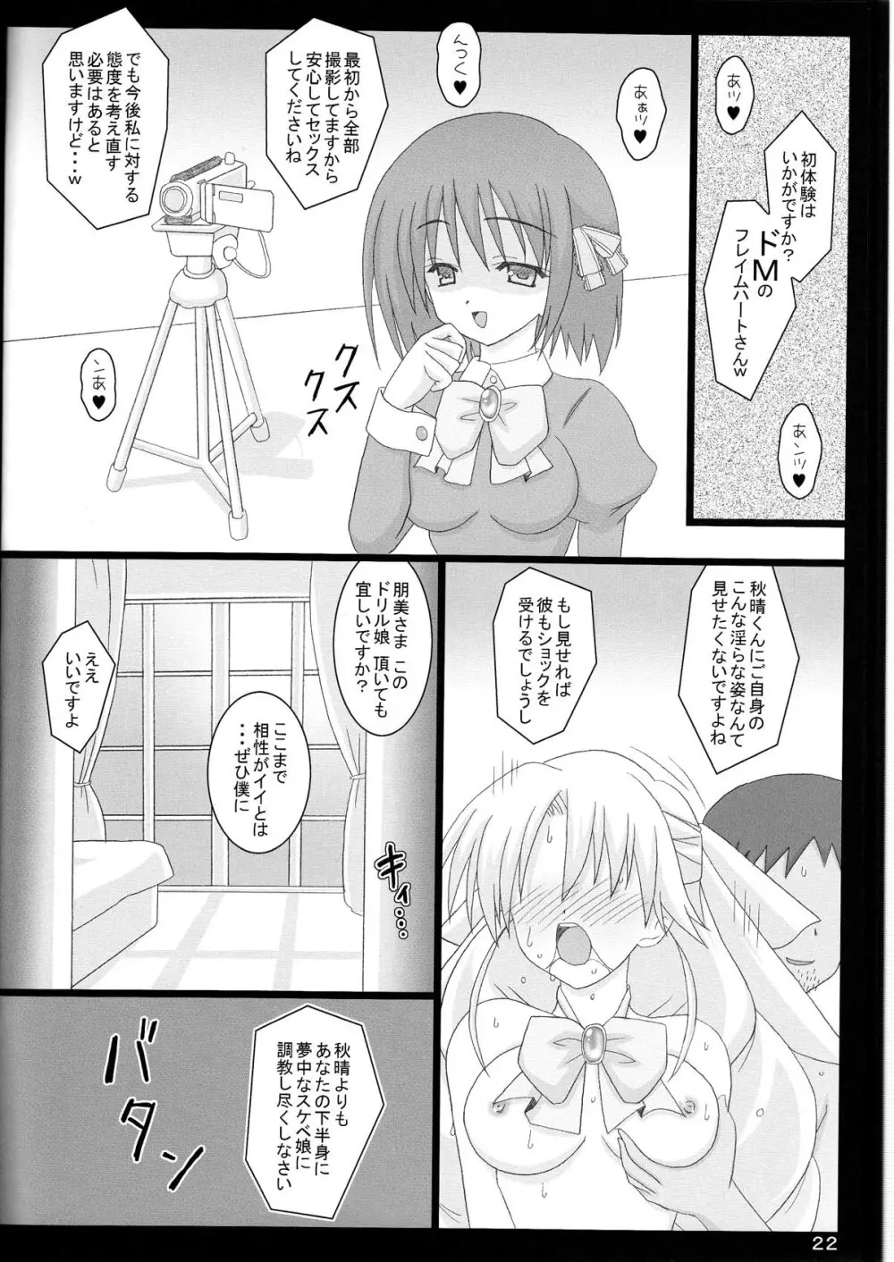 セルニアお嬢様と!××× NTR Ver. - page23