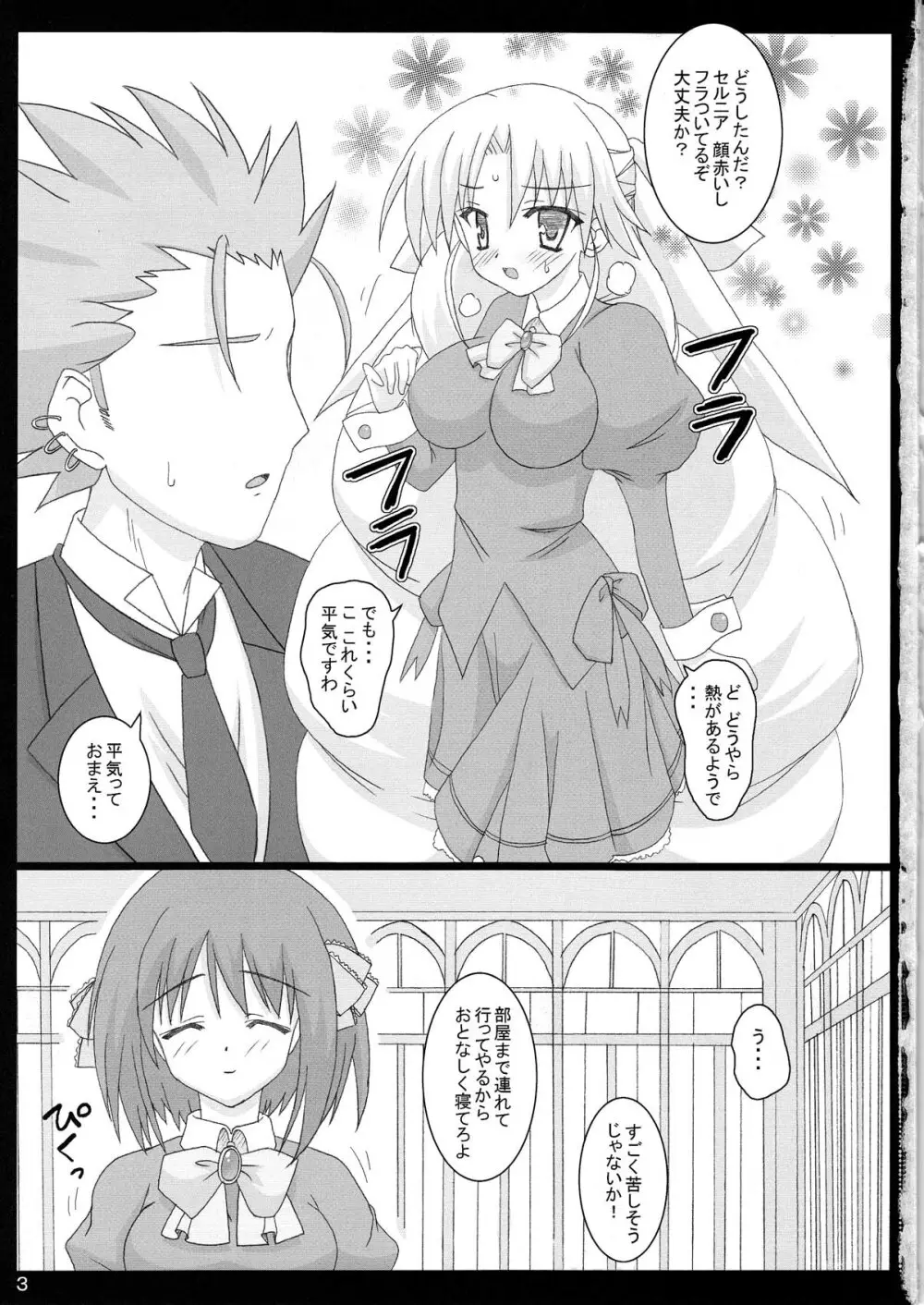 セルニアお嬢様と!××× NTR Ver. - page3