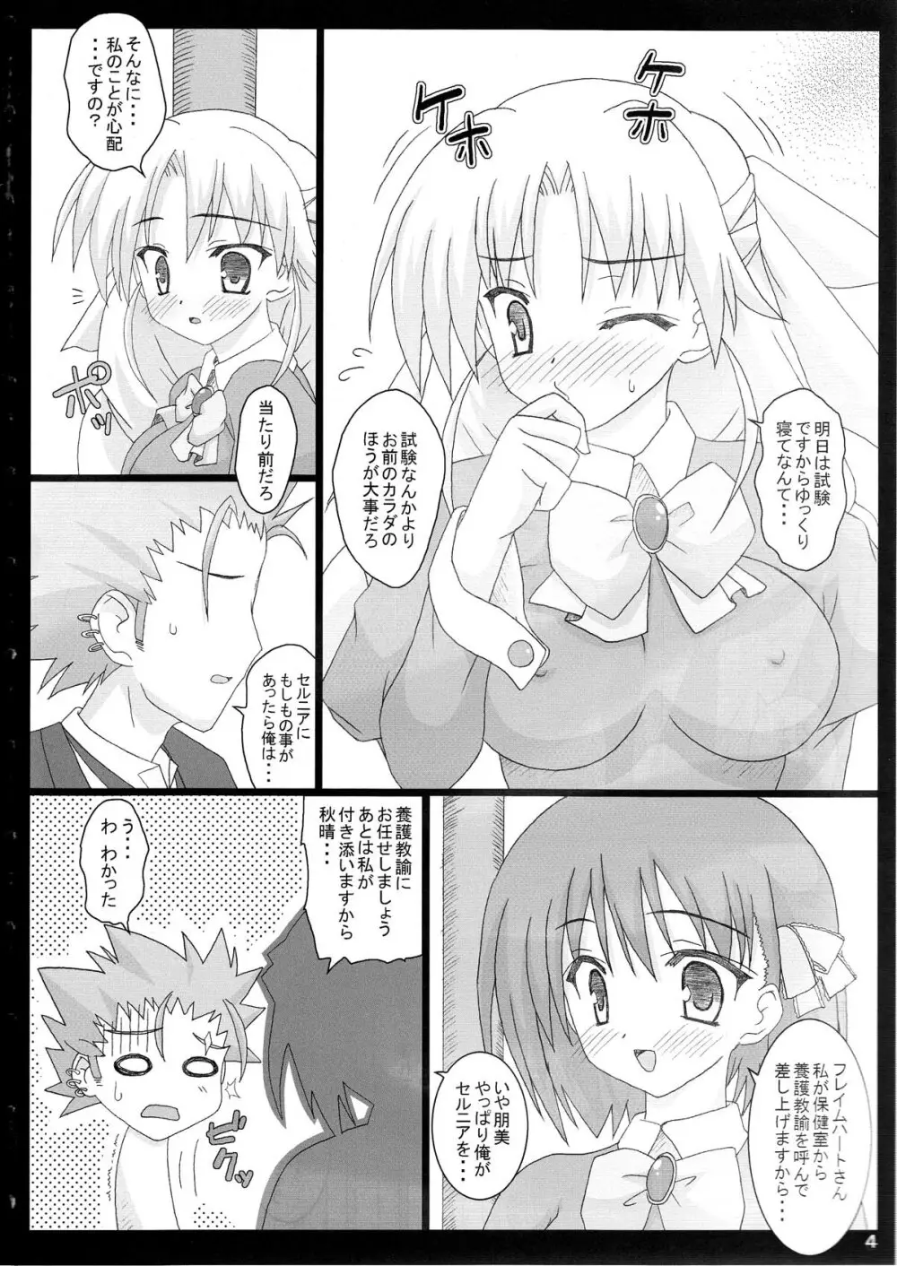 セルニアお嬢様と!××× NTR Ver. - page5