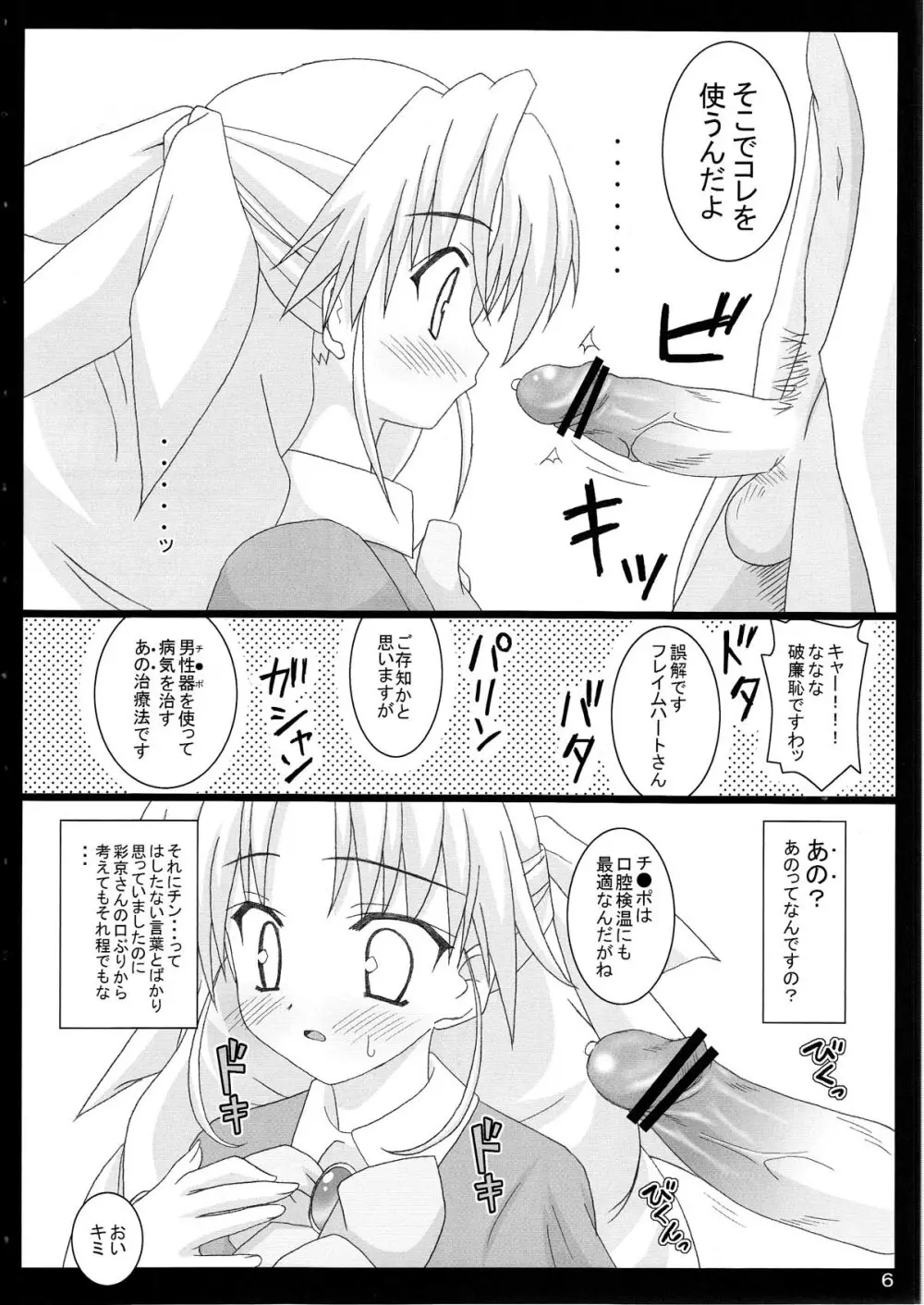 セルニアお嬢様と!××× NTR Ver. - page7