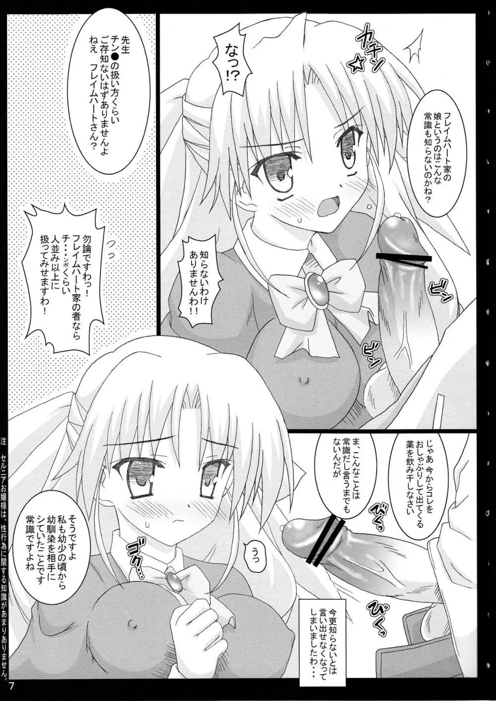 セルニアお嬢様と!××× NTR Ver. - page8