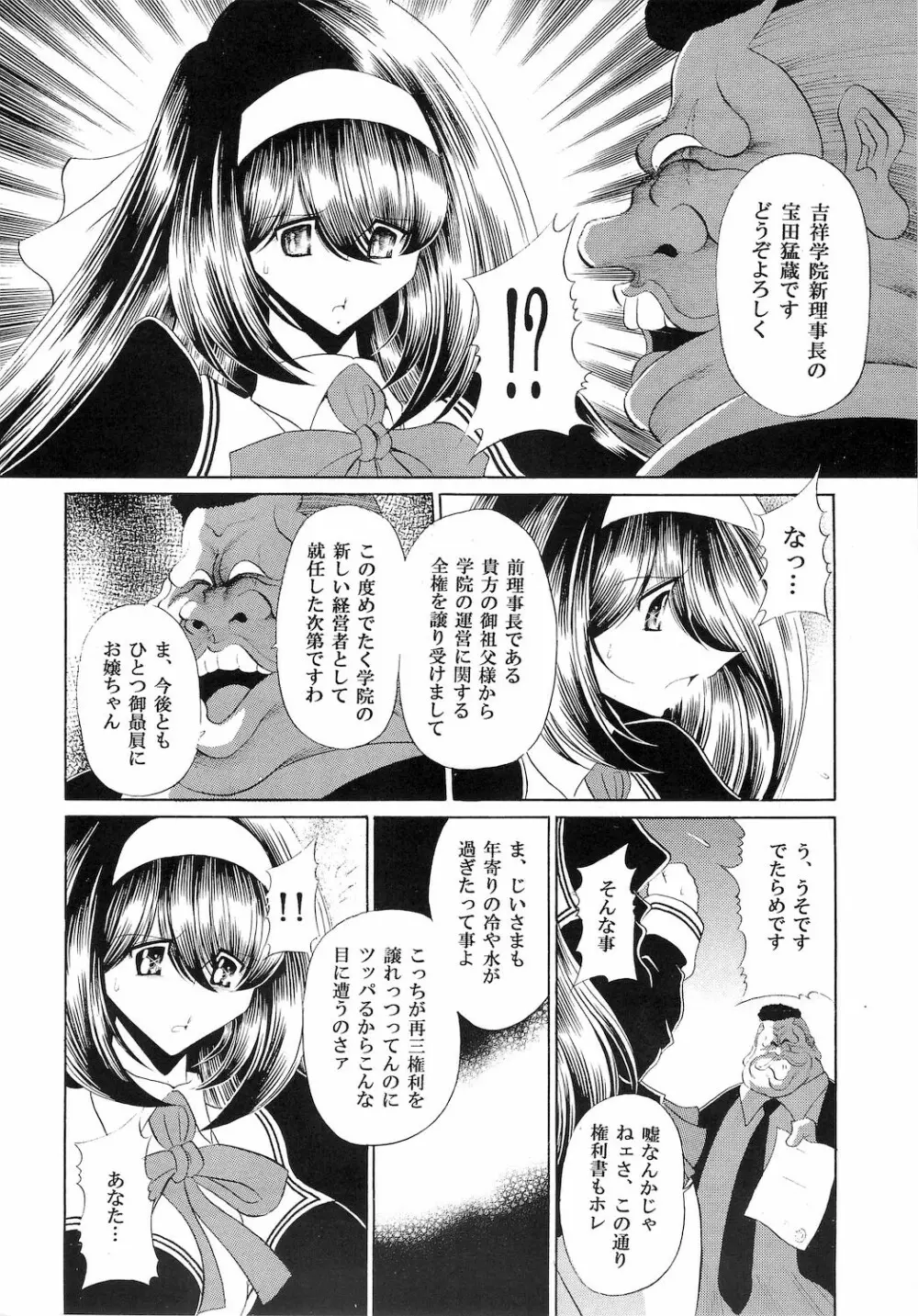 隷獄生徒会 壱 - page14