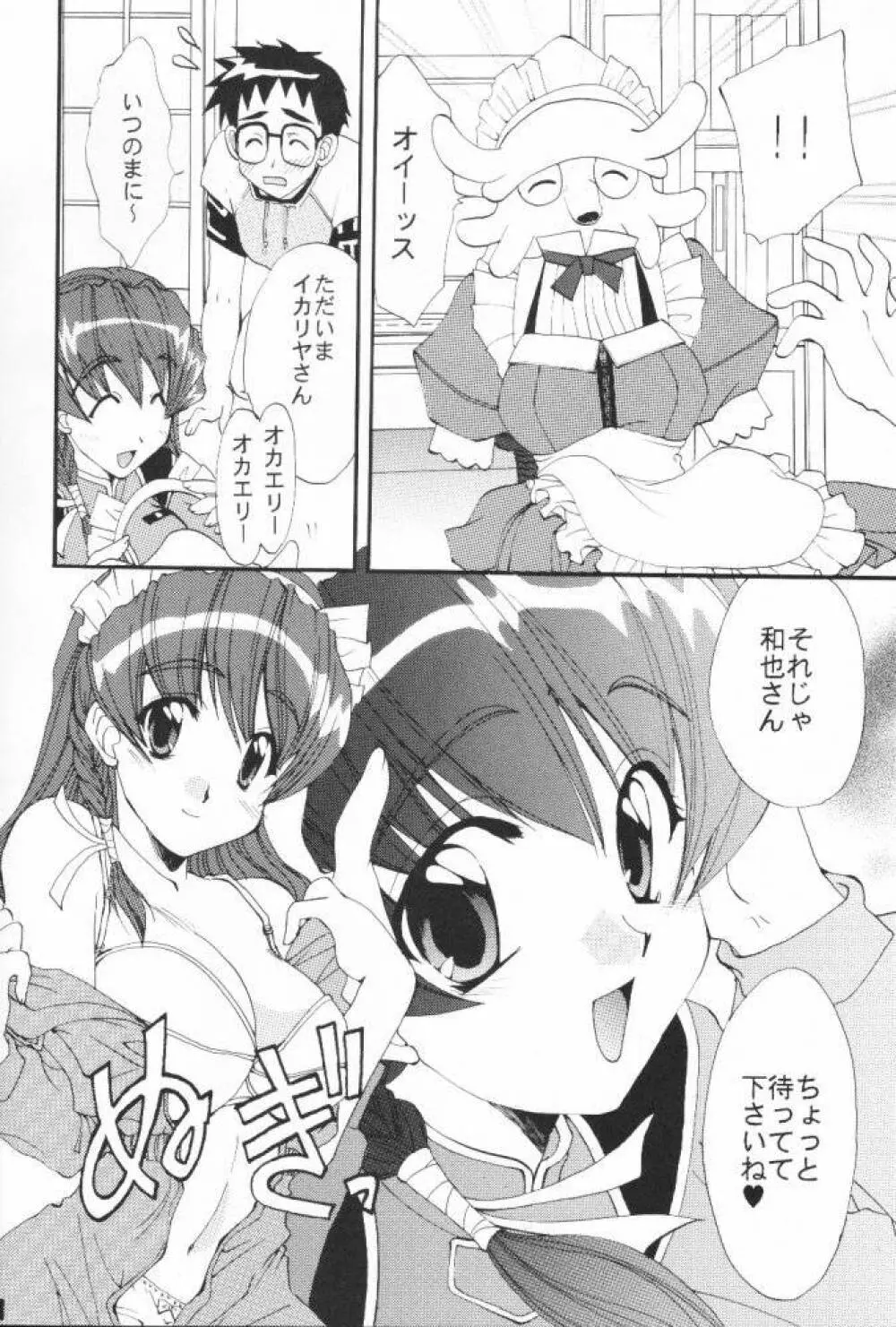 メイドメイド・メイ - page13