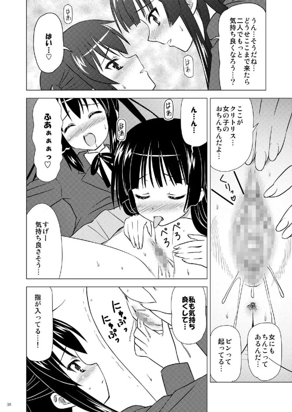 放課後Pタイム+ - page39