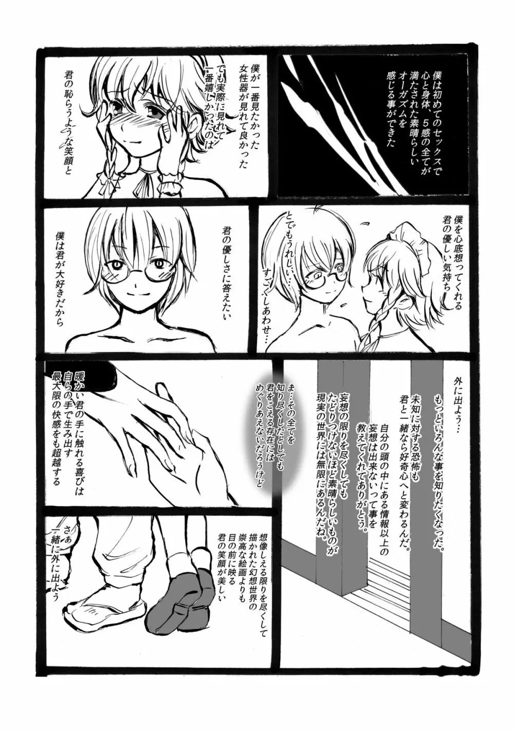 霖之助が一番見たかったもの - page11