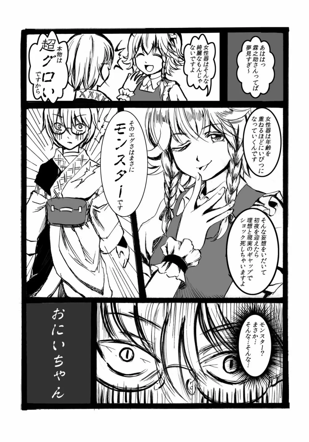 霖之助が一番見たかったもの - page4