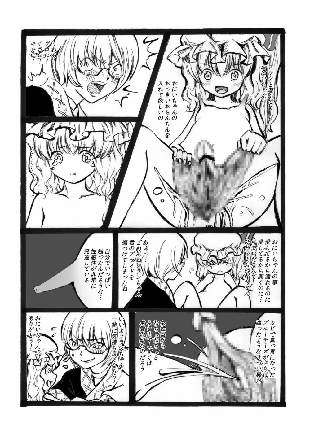 霖之助が一番見たかったもの - page5