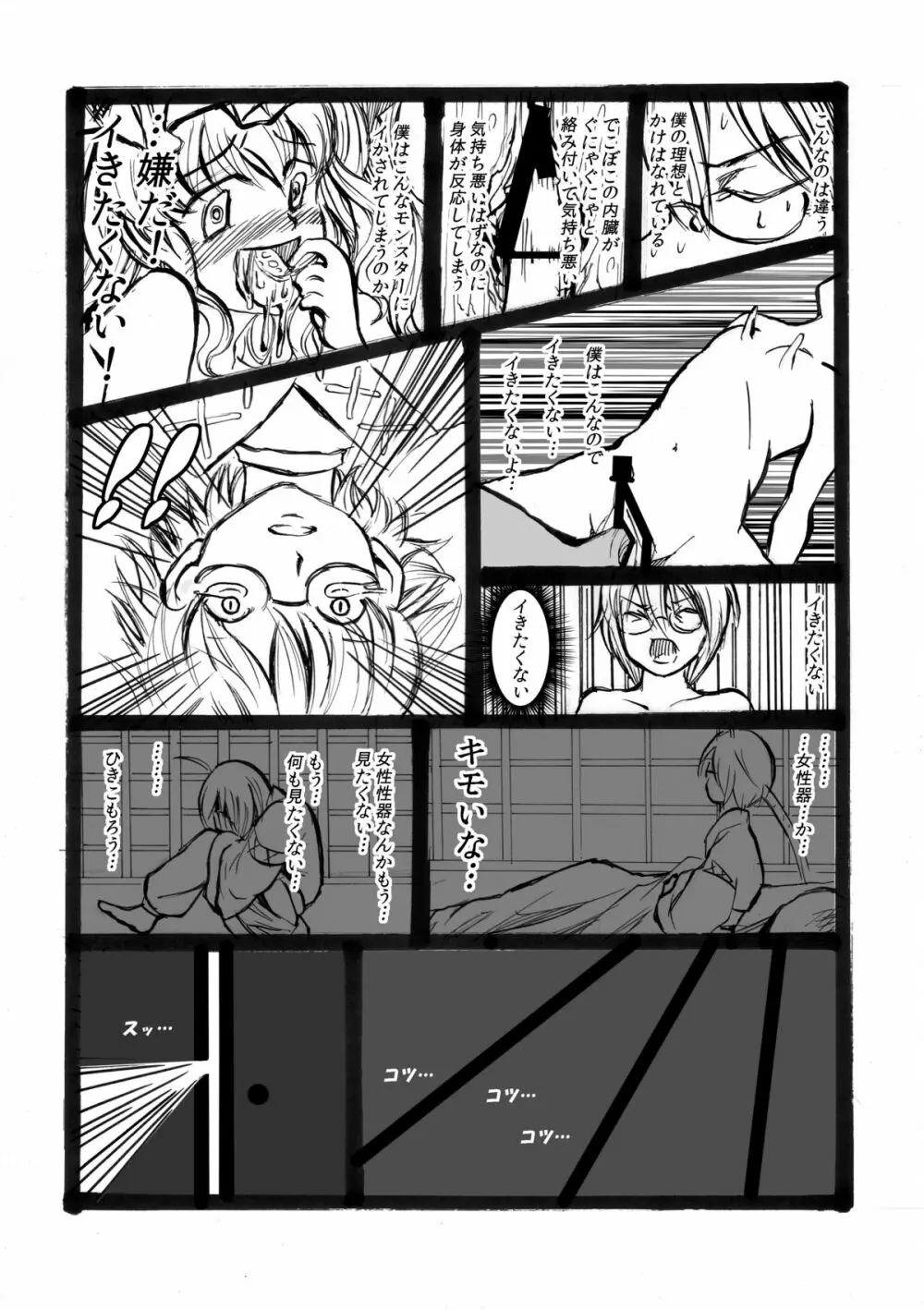 霖之助が一番見たかったもの - page7